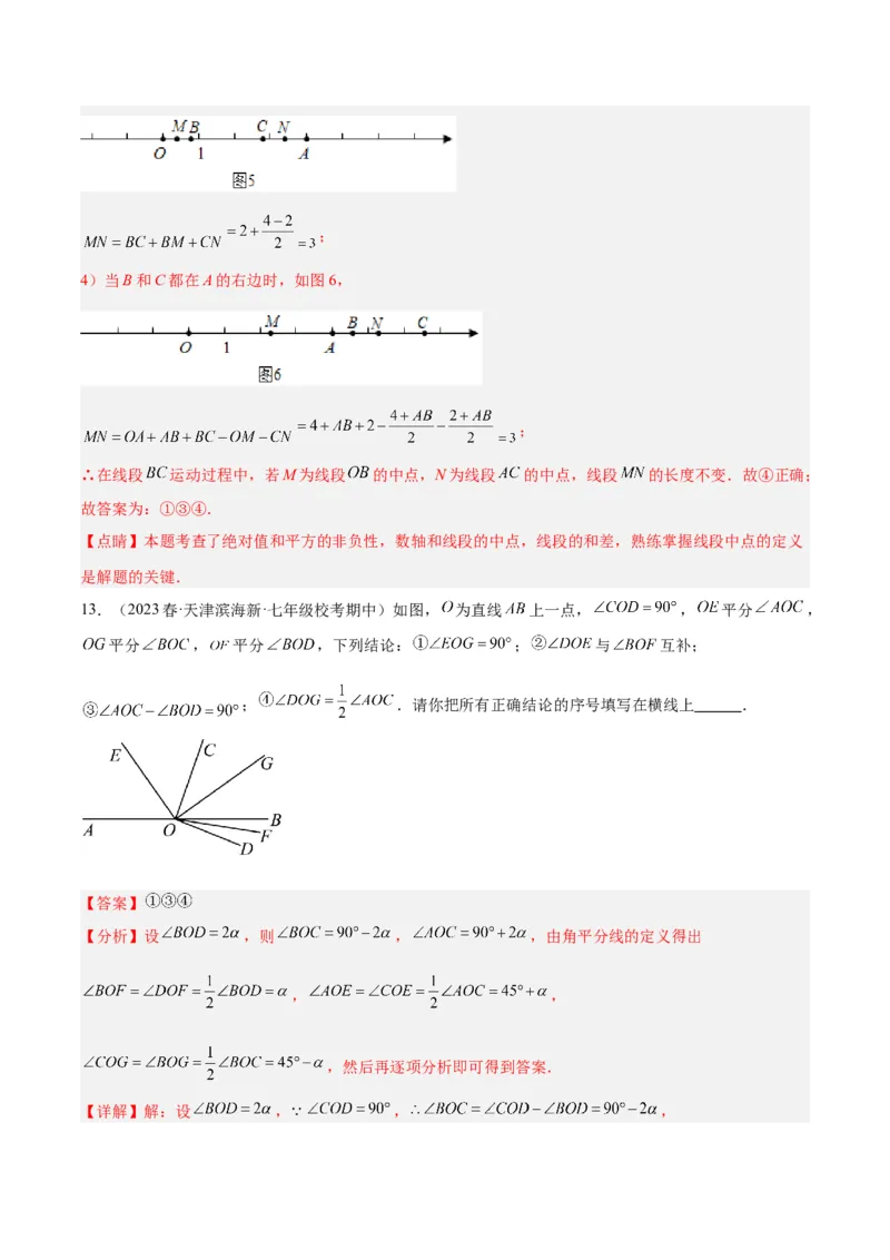 2025年中考数学几何模型综合训练（通用版）专题01双中点（线段）模型与双角平分线（角）模型解读与提分精练（教师版）_2数学总复习_2025中考复习资料