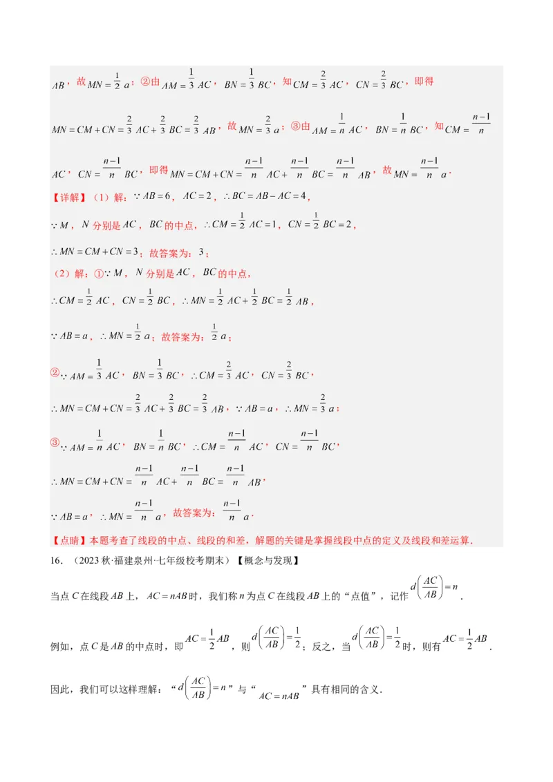 2025年中考数学几何模型综合训练（通用版）专题01双中点（线段）模型与双角平分线（角）模型解读与提分精练（教师版）_2数学总复习_2025中考复习资料