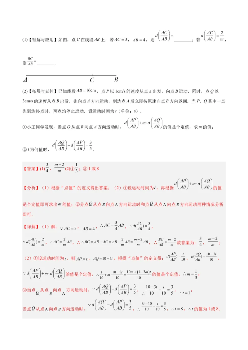 2025年中考数学几何模型综合训练（通用版）专题01双中点（线段）模型与双角平分线（角）模型解读与提分精练（教师版）_2数学总复习_2025中考复习资料