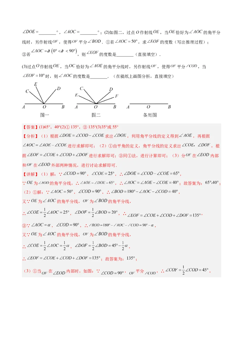 2025年中考数学几何模型综合训练（通用版）专题01双中点（线段）模型与双角平分线（角）模型解读与提分精练（教师版）_2数学总复习_2025中考复习资料