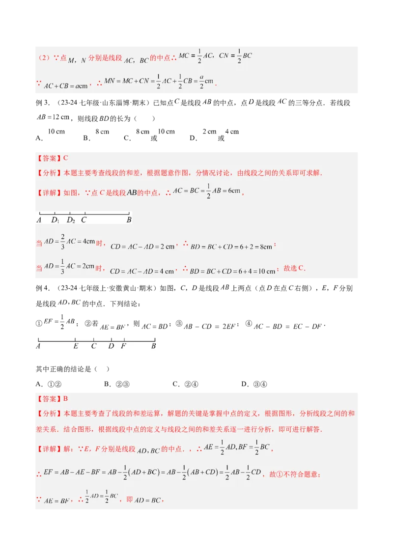 2025年中考数学几何模型综合训练（通用版）专题01双中点（线段）模型与双角平分线（角）模型解读与提分精练（教师版）_2数学总复习_2025中考复习资料