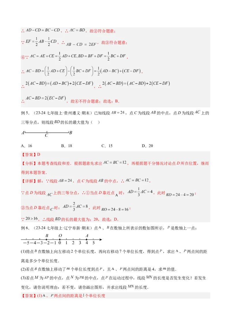2025年中考数学几何模型综合训练（通用版）专题01双中点（线段）模型与双角平分线（角）模型解读与提分精练（教师版）_2数学总复习_2025中考复习资料
