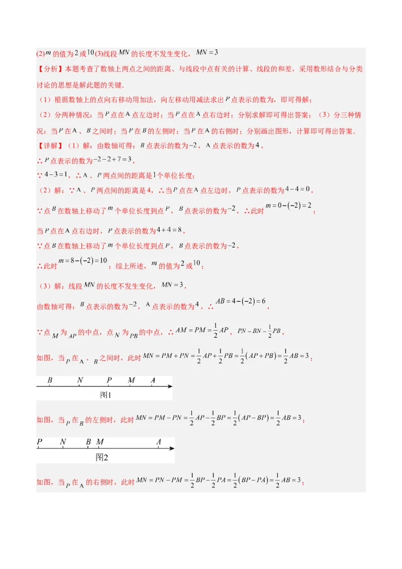 2025年中考数学几何模型综合训练（通用版）专题01双中点（线段）模型与双角平分线（角）模型解读与提分精练（教师版）_2数学总复习_2025中考复习资料