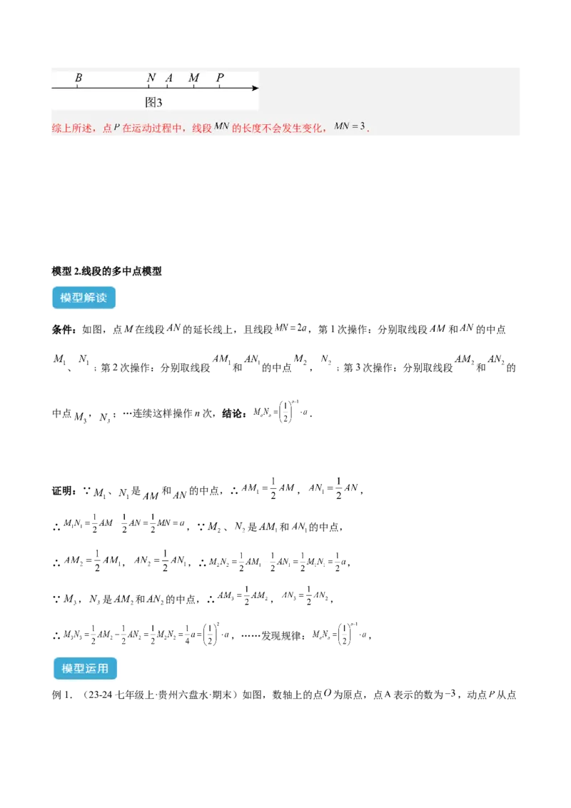 2025年中考数学几何模型综合训练（通用版）专题01双中点（线段）模型与双角平分线（角）模型解读与提分精练（教师版）_2数学总复习_2025中考复习资料