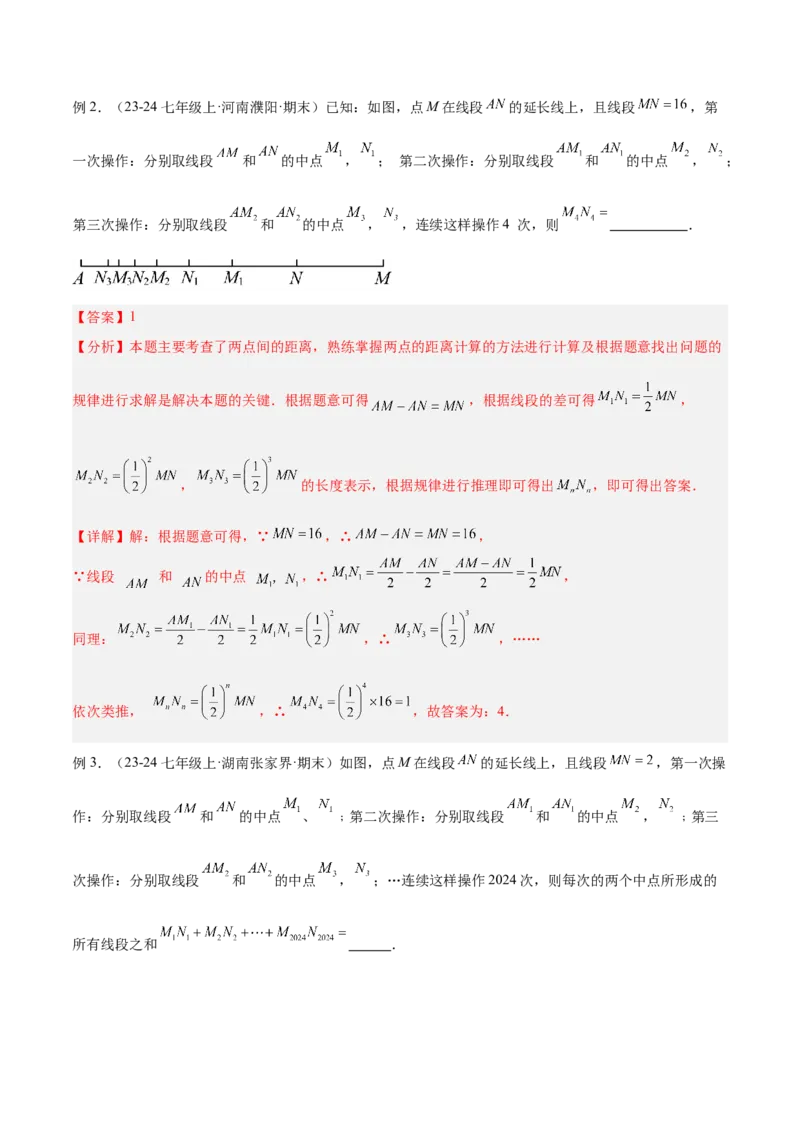 2025年中考数学几何模型综合训练（通用版）专题01双中点（线段）模型与双角平分线（角）模型解读与提分精练（教师版）_2数学总复习_2025中考复习资料