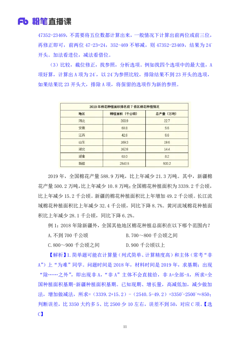 2024.06.03+重难点专项点拨-资料资料分析1+牟立志+（讲义+笔记）（笔试系统班图书大礼包：2025国考1期）_2026考公资料_（10）粉笔_2025粉笔国考省考980（课＋笔记）_粉笔980（25多省）