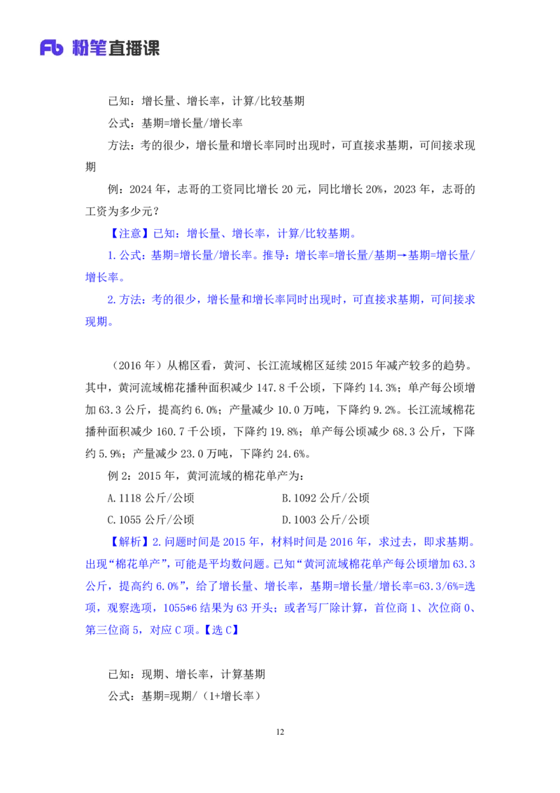 2024.06.03+重难点专项点拨-资料资料分析1+牟立志+（讲义+笔记）（笔试系统班图书大礼包：2025国考1期）_2026考公资料_（10）粉笔_2025粉笔国考省考980（课＋笔记）_粉笔980（25多省）
