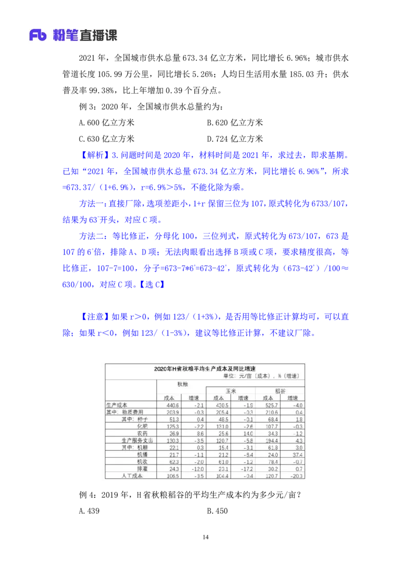 2024.06.03+重难点专项点拨-资料资料分析1+牟立志+（讲义+笔记）（笔试系统班图书大礼包：2025国考1期）_2026考公资料_（10）粉笔_2025粉笔国考省考980（课＋笔记）_粉笔980（25多省）