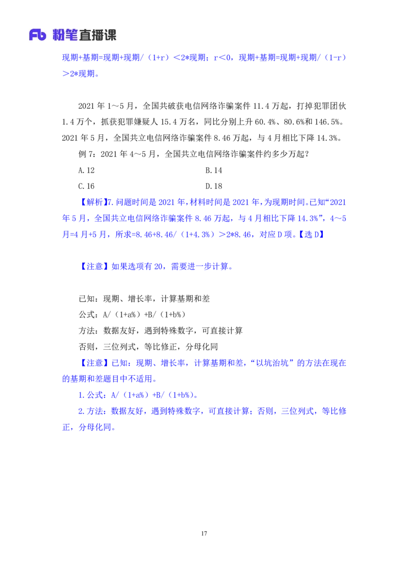 2024.06.03+重难点专项点拨-资料资料分析1+牟立志+（讲义+笔记）（笔试系统班图书大礼包：2025国考1期）_2026考公资料_（10）粉笔_2025粉笔国考省考980（课＋笔记）_粉笔980（25多省）