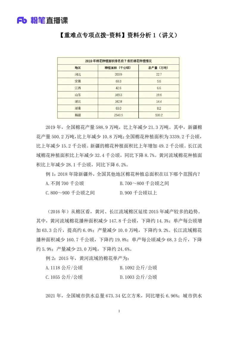 2024.06.03+重难点专项点拨-资料资料分析1+牟立志+（讲义+笔记）（笔试系统班图书大礼包：2025国考1期）_2026考公资料_（10）粉笔_2025粉笔国考省考980（课＋笔记）_粉笔980（25多省）