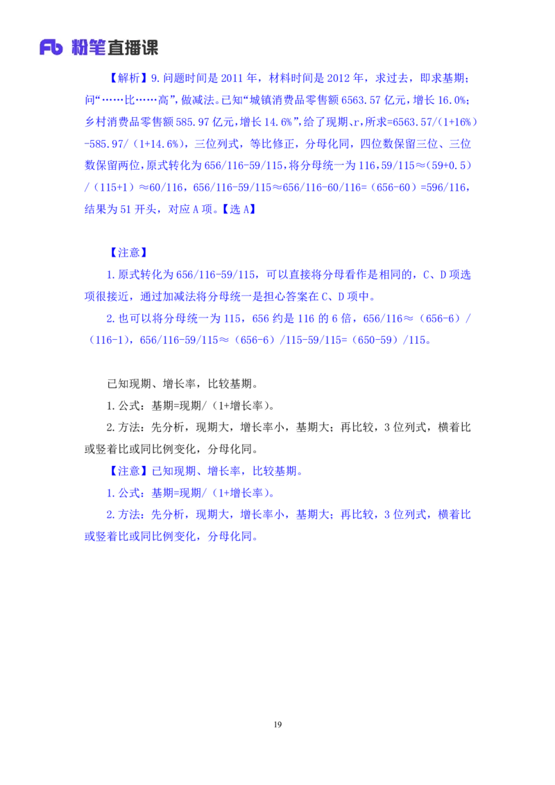 2024.06.03+重难点专项点拨-资料资料分析1+牟立志+（讲义+笔记）（笔试系统班图书大礼包：2025国考1期）_2026考公资料_（10）粉笔_2025粉笔国考省考980（课＋笔记）_粉笔980（25多省）