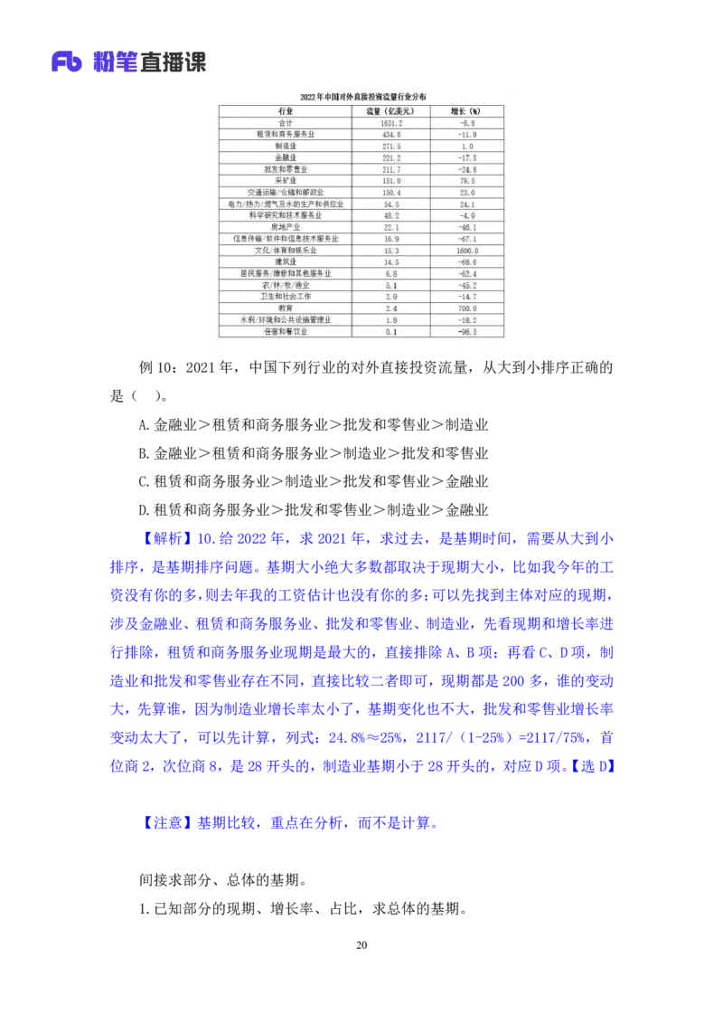 2024.06.03+重难点专项点拨-资料资料分析1+牟立志+（讲义+笔记）（笔试系统班图书大礼包：2025国考1期）_2026考公资料_（10）粉笔_2025粉笔国考省考980（课＋笔记）_粉笔980（25多省）