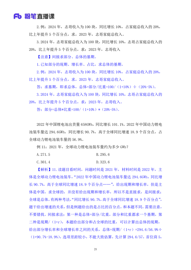 2024.06.03+重难点专项点拨-资料资料分析1+牟立志+（讲义+笔记）（笔试系统班图书大礼包：2025国考1期）_2026考公资料_（10）粉笔_2025粉笔国考省考980（课＋笔记）_粉笔980（25多省）