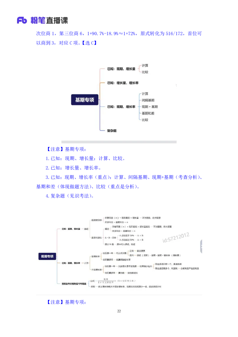 2024.06.03+重难点专项点拨-资料资料分析1+牟立志+（讲义+笔记）（笔试系统班图书大礼包：2025国考1期）_2026考公资料_（10）粉笔_2025粉笔国考省考980（课＋笔记）_粉笔980（25多省）