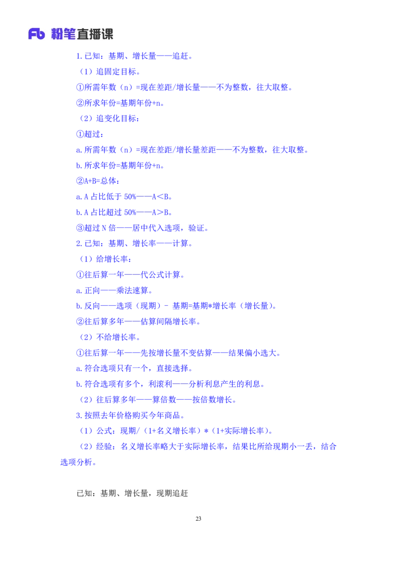 2024.06.03+重难点专项点拨-资料资料分析1+牟立志+（讲义+笔记）（笔试系统班图书大礼包：2025国考1期）_2026考公资料_（10）粉笔_2025粉笔国考省考980（课＋笔记）_粉笔980（25多省）