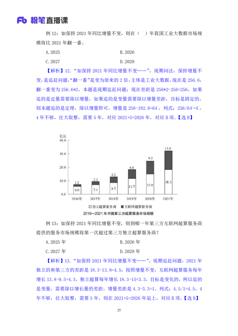 2024.06.03+重难点专项点拨-资料资料分析1+牟立志+（讲义+笔记）（笔试系统班图书大礼包：2025国考1期）_2026考公资料_（10）粉笔_2025粉笔国考省考980（课＋笔记）_粉笔980（25多省）