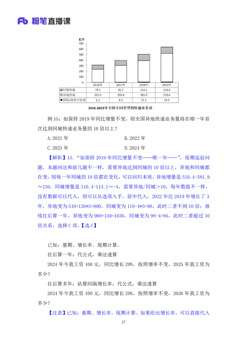2024.06.03+重难点专项点拨-资料资料分析1+牟立志+（讲义+笔记）（笔试系统班图书大礼包：2025国考1期）_2026考公资料_（10）粉笔_2025粉笔国考省考980（课＋笔记）_粉笔980（25多省）