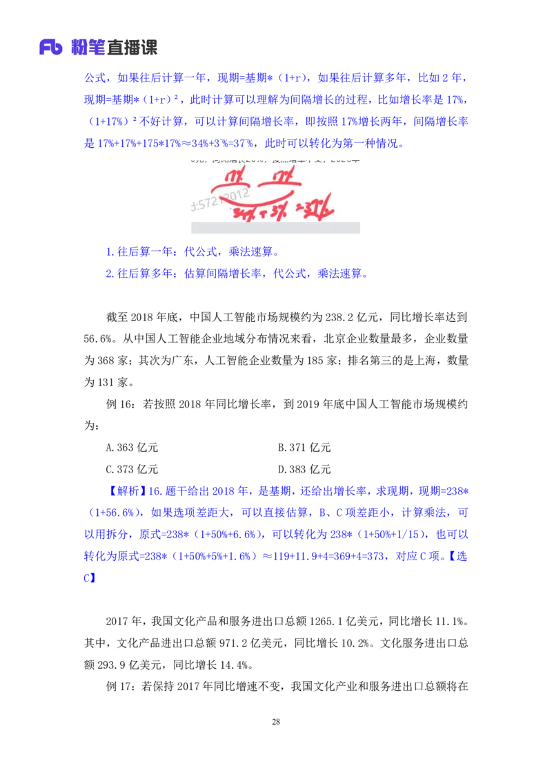 2024.06.03+重难点专项点拨-资料资料分析1+牟立志+（讲义+笔记）（笔试系统班图书大礼包：2025国考1期）_2026考公资料_（10）粉笔_2025粉笔国考省考980（课＋笔记）_粉笔980（25多省）
