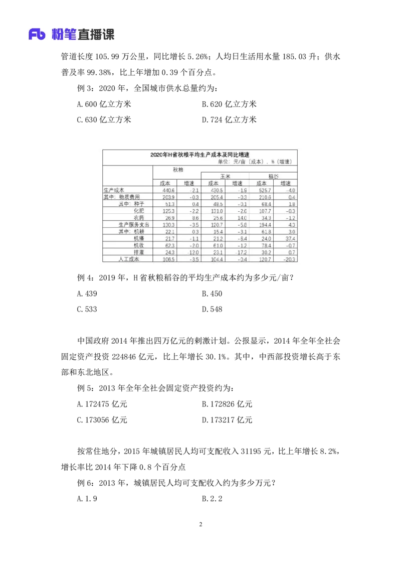 2024.06.03+重难点专项点拨-资料资料分析1+牟立志+（讲义+笔记）（笔试系统班图书大礼包：2025国考1期）_2026考公资料_（10）粉笔_2025粉笔国考省考980（课＋笔记）_粉笔980（25多省）