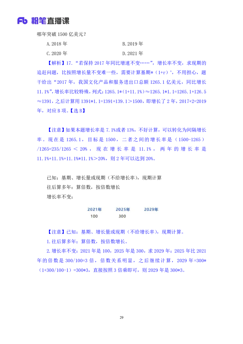 2024.06.03+重难点专项点拨-资料资料分析1+牟立志+（讲义+笔记）（笔试系统班图书大礼包：2025国考1期）_2026考公资料_（10）粉笔_2025粉笔国考省考980（课＋笔记）_粉笔980（25多省）