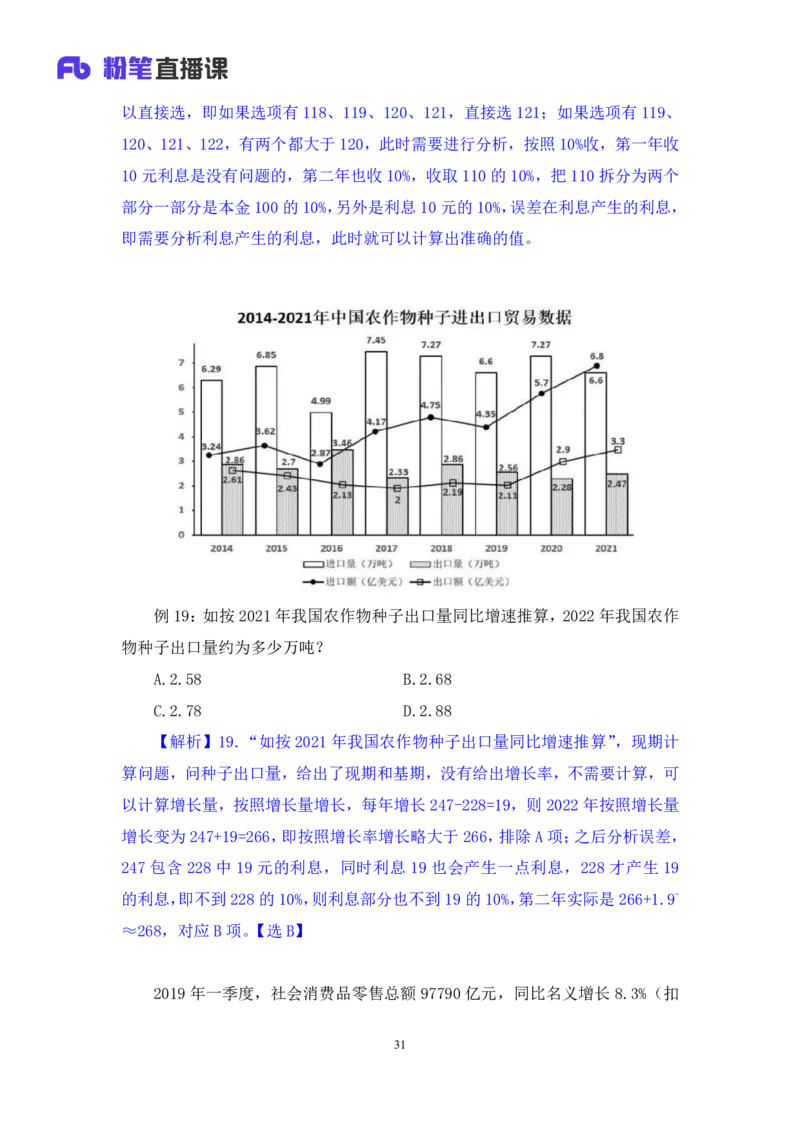 2024.06.03+重难点专项点拨-资料资料分析1+牟立志+（讲义+笔记）（笔试系统班图书大礼包：2025国考1期）_2026考公资料_（10）粉笔_2025粉笔国考省考980（课＋笔记）_粉笔980（25多省）
