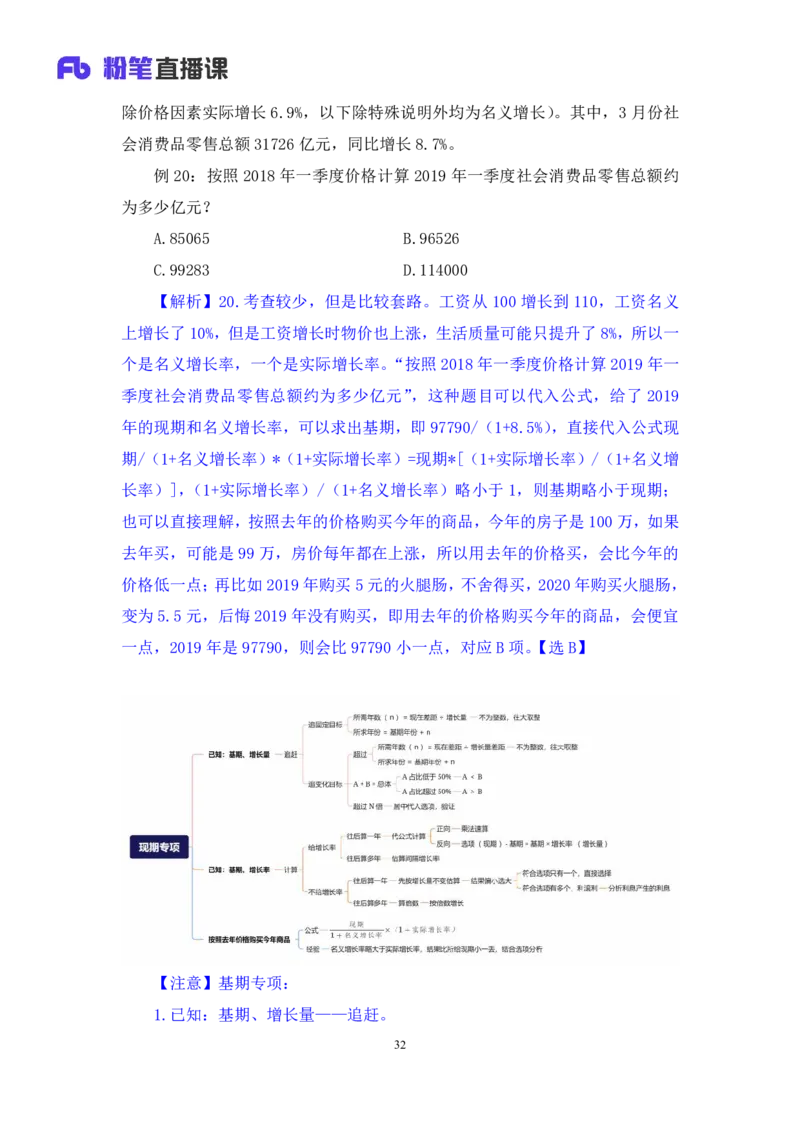 2024.06.03+重难点专项点拨-资料资料分析1+牟立志+（讲义+笔记）（笔试系统班图书大礼包：2025国考1期）_2026考公资料_（10）粉笔_2025粉笔国考省考980（课＋笔记）_粉笔980（25多省）
