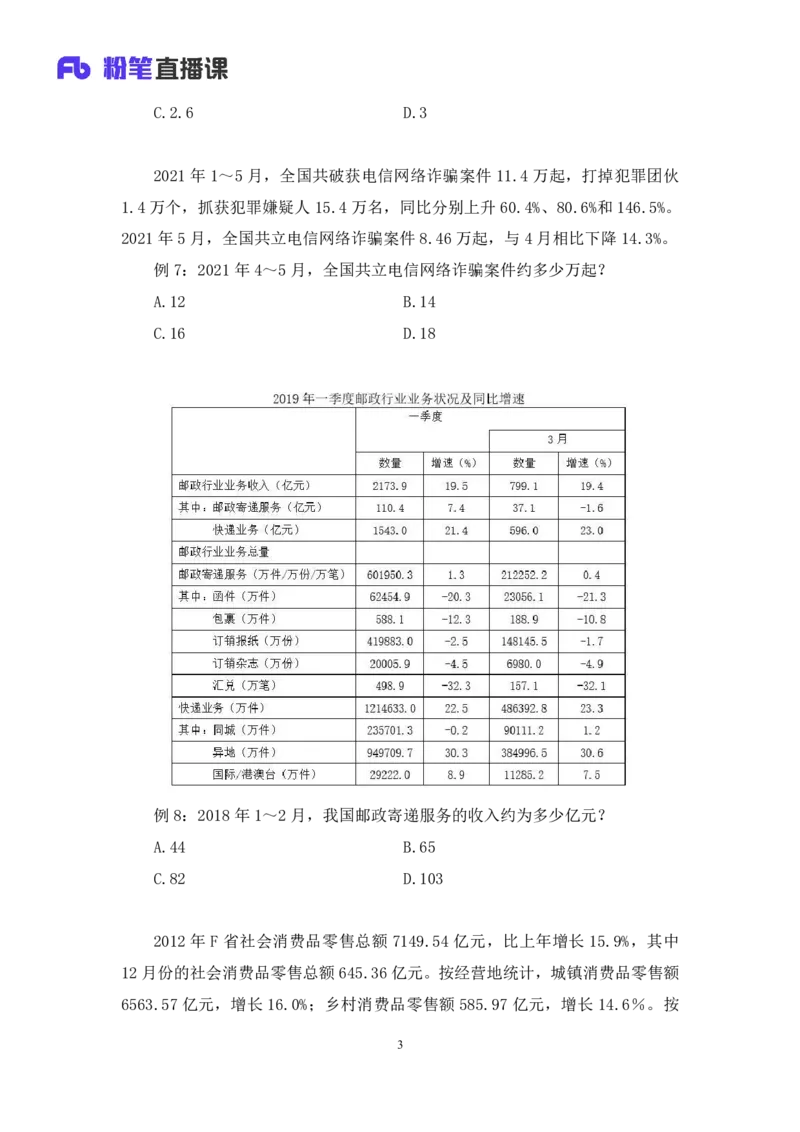 2024.06.03+重难点专项点拨-资料资料分析1+牟立志+（讲义+笔记）（笔试系统班图书大礼包：2025国考1期）_2026考公资料_（10）粉笔_2025粉笔国考省考980（课＋笔记）_粉笔980（25多省）