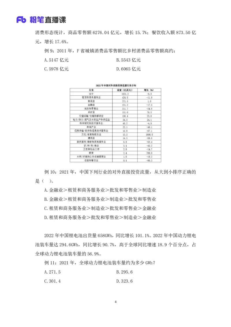 2024.06.03+重难点专项点拨-资料资料分析1+牟立志+（讲义+笔记）（笔试系统班图书大礼包：2025国考1期）_2026考公资料_（10）粉笔_2025粉笔国考省考980（课＋笔记）_粉笔980（25多省）