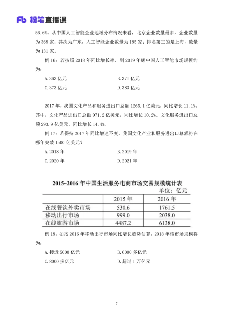 2024.06.03+重难点专项点拨-资料资料分析1+牟立志+（讲义+笔记）（笔试系统班图书大礼包：2025国考1期）_2026考公资料_（10）粉笔_2025粉笔国考省考980（课＋笔记）_粉笔980（25多省）