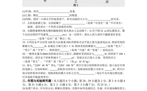 2013年辽宁省葫芦岛市中考物理试卷（含答案）_中考真题_4.物理中考真题2015-2024年_地区卷_辽宁物理_辽宁物理_葫芦岛物理17-22