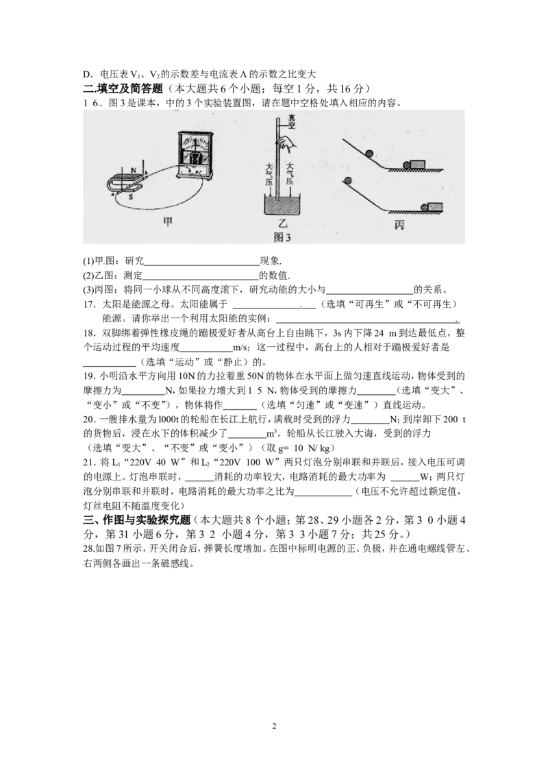 2013年辽宁省葫芦岛市中考物理试卷（含答案）_中考真题_4.物理中考真题2015-2024年_地区卷_辽宁物理_辽宁物理_葫芦岛物理17-22