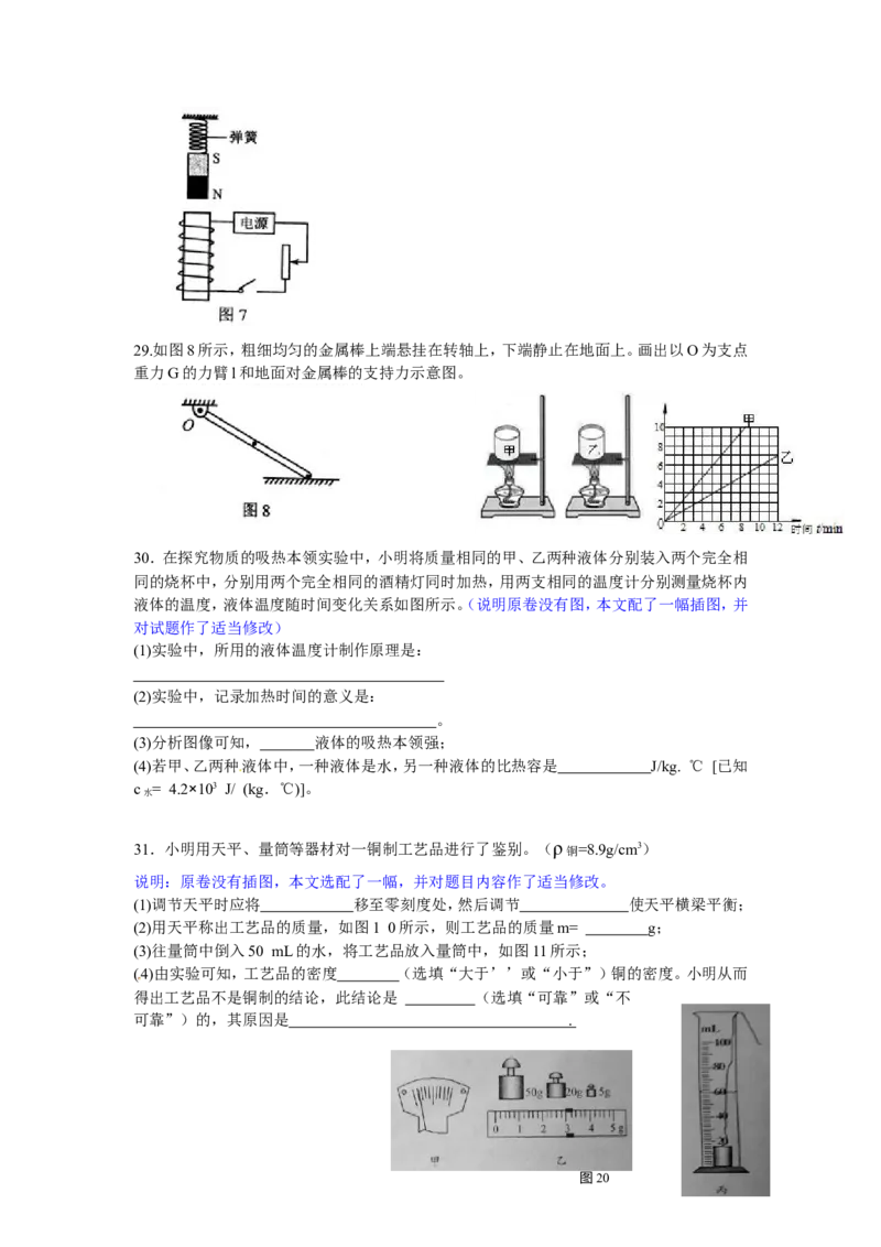 2013年辽宁省葫芦岛市中考物理试卷（含答案）_中考真题_4.物理中考真题2015-2024年_地区卷_辽宁物理_辽宁物理_葫芦岛物理17-22