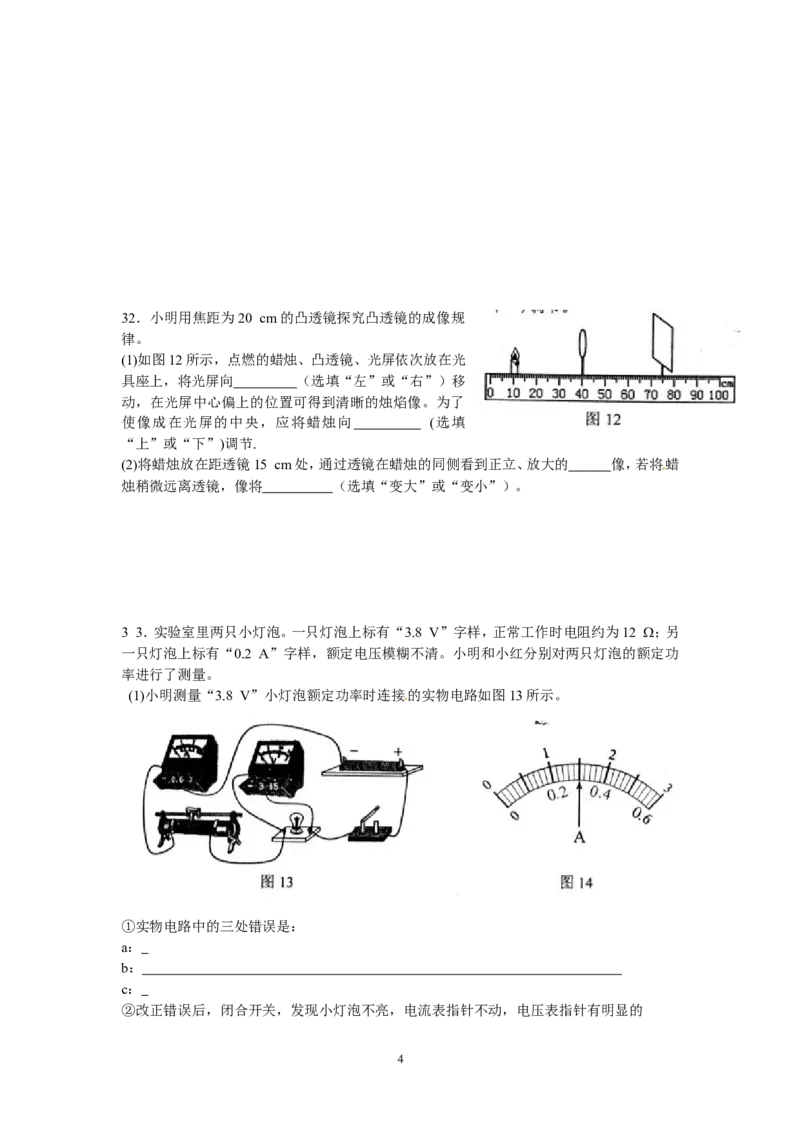 2013年辽宁省葫芦岛市中考物理试卷（含答案）_中考真题_4.物理中考真题2015-2024年_地区卷_辽宁物理_辽宁物理_葫芦岛物理17-22