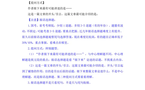 2024.05.13+方法精讲-言语5+许顺+（笔记）（笔试系统班图书大礼包：2025国考6期）_2026考公资料_（10）粉笔_2025粉笔国考省考980（课＋笔记）_粉笔980（25多省）_3.名师理论录播课_言语理解