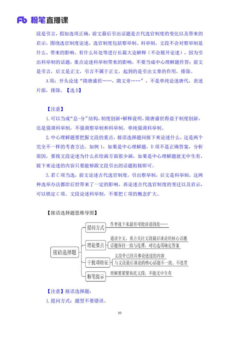 2024.05.13+方法精讲-言语5+许顺+（笔记）（笔试系统班图书大礼包：2025国考6期）_2026考公资料_（10）粉笔_2025粉笔国考省考980（课＋笔记）_粉笔980（25多省）_3.名师理论录播课_言语理解