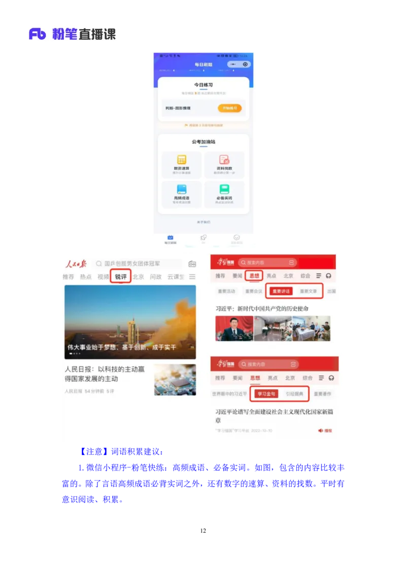 2024.05.13+方法精讲-言语5+许顺+（笔记）（笔试系统班图书大礼包：2025国考6期）_2026考公资料_（10）粉笔_2025粉笔国考省考980（课＋笔记）_粉笔980（25多省）_3.名师理论录播课_言语理解