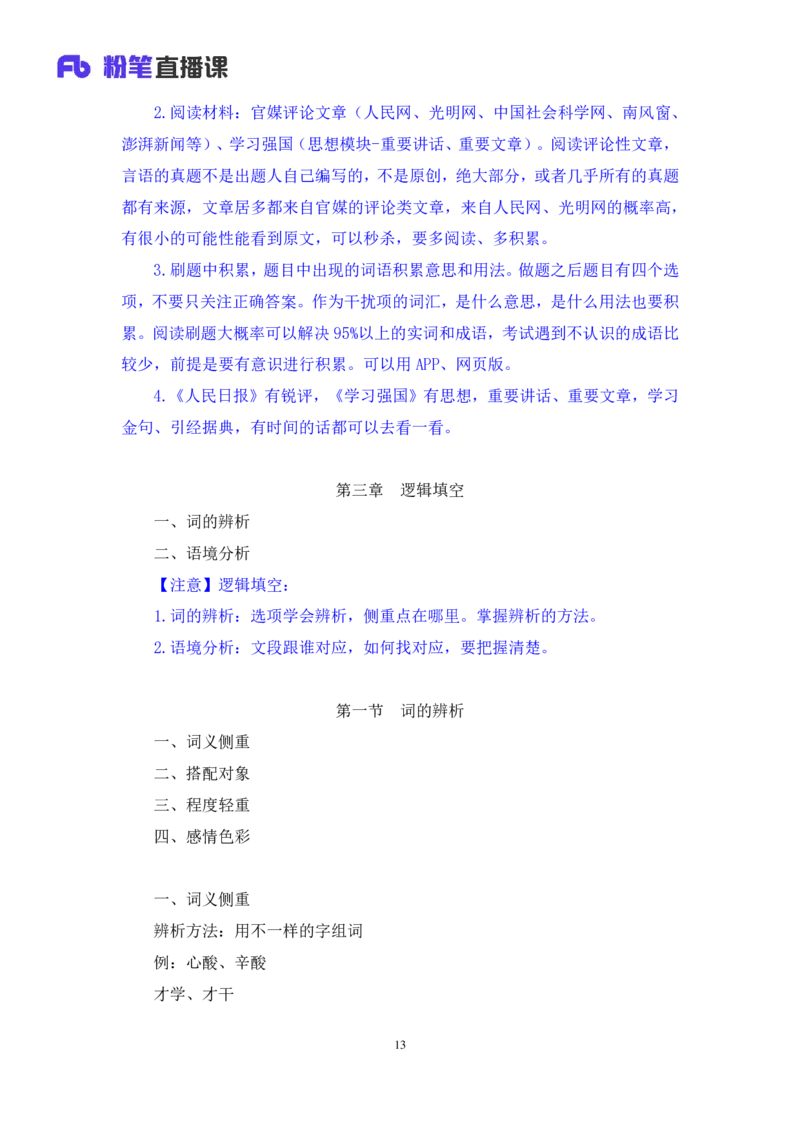 2024.05.13+方法精讲-言语5+许顺+（笔记）（笔试系统班图书大礼包：2025国考6期）_2026考公资料_（10）粉笔_2025粉笔国考省考980（课＋笔记）_粉笔980（25多省）_3.名师理论录播课_言语理解