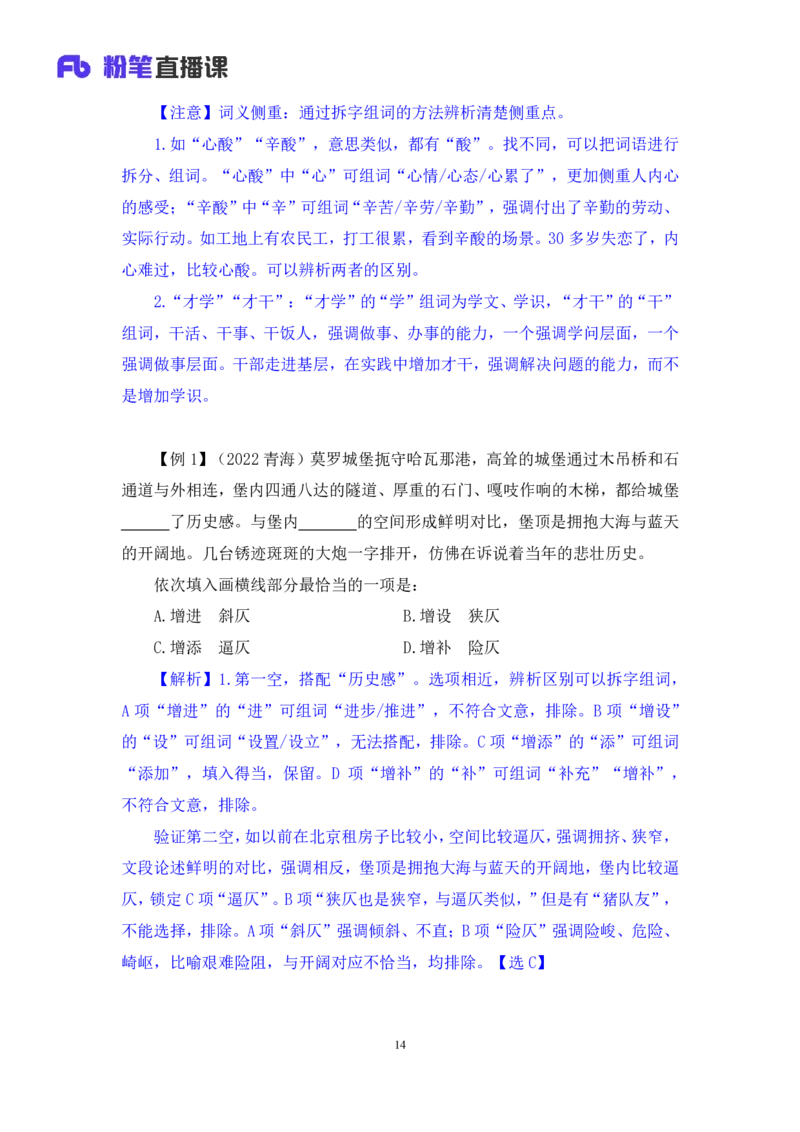 2024.05.13+方法精讲-言语5+许顺+（笔记）（笔试系统班图书大礼包：2025国考6期）_2026考公资料_（10）粉笔_2025粉笔国考省考980（课＋笔记）_粉笔980（25多省）_3.名师理论录播课_言语理解