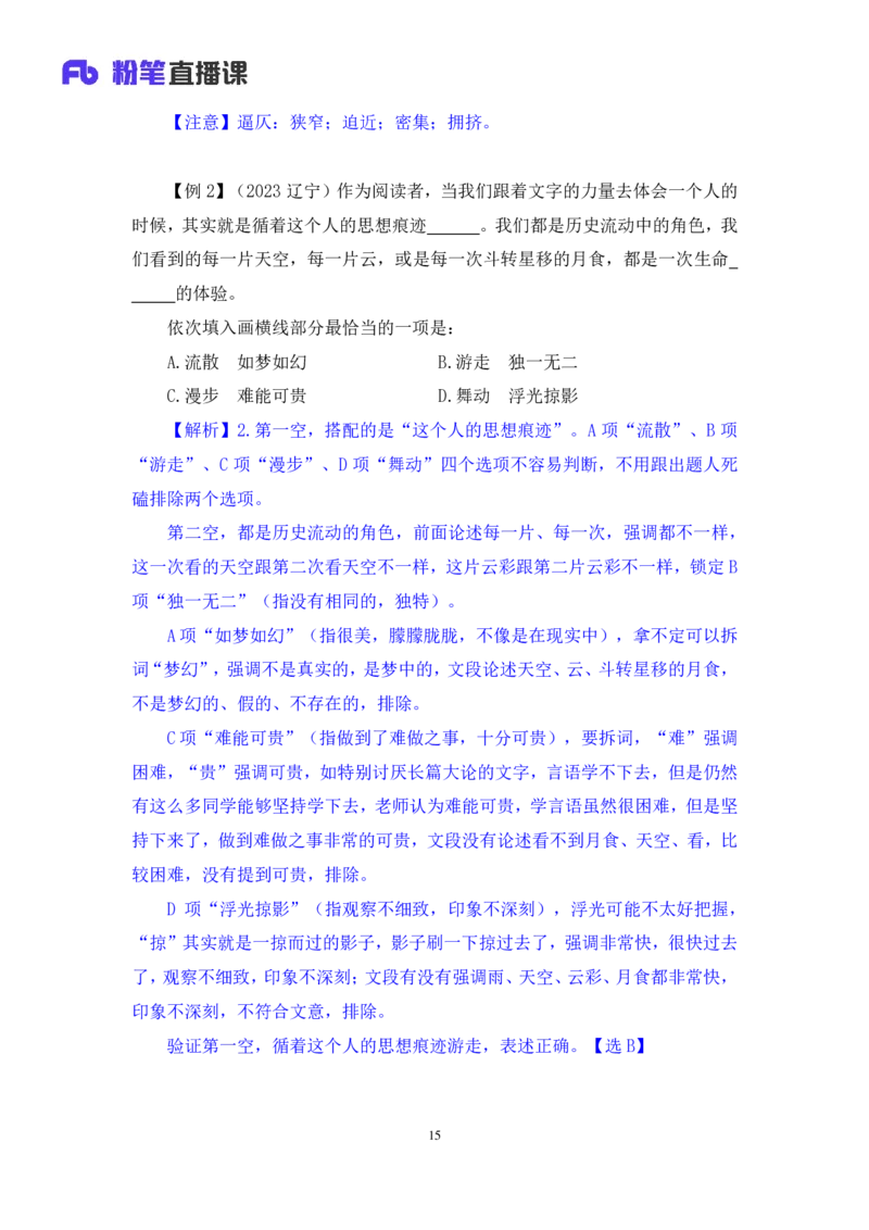2024.05.13+方法精讲-言语5+许顺+（笔记）（笔试系统班图书大礼包：2025国考6期）_2026考公资料_（10）粉笔_2025粉笔国考省考980（课＋笔记）_粉笔980（25多省）_3.名师理论录播课_言语理解