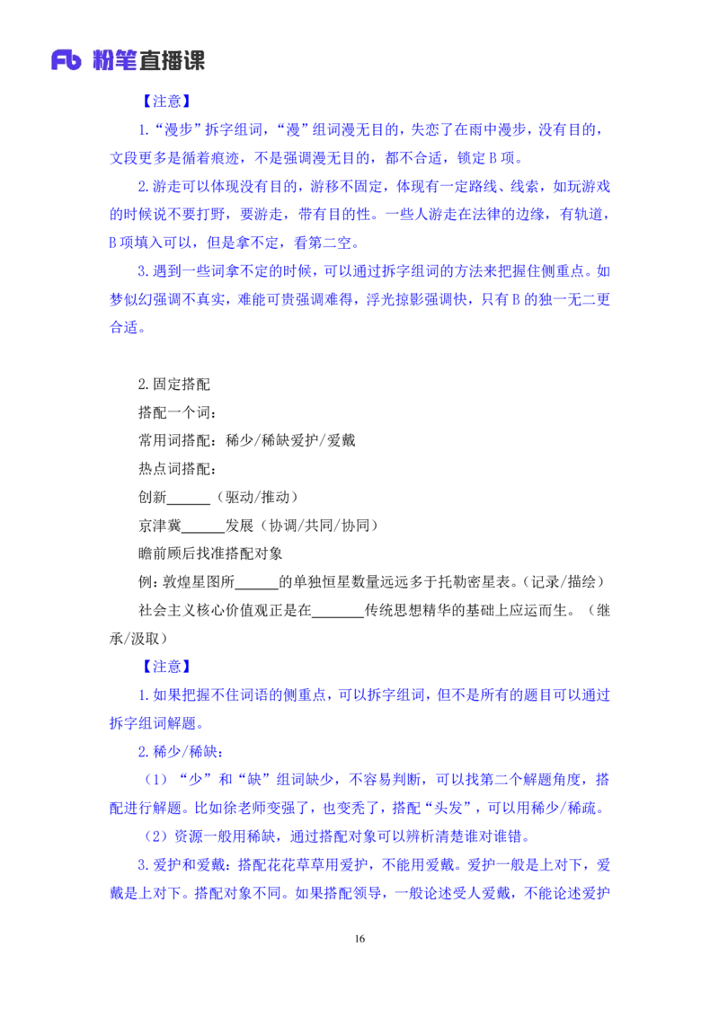 2024.05.13+方法精讲-言语5+许顺+（笔记）（笔试系统班图书大礼包：2025国考6期）_2026考公资料_（10）粉笔_2025粉笔国考省考980（课＋笔记）_粉笔980（25多省）_3.名师理论录播课_言语理解