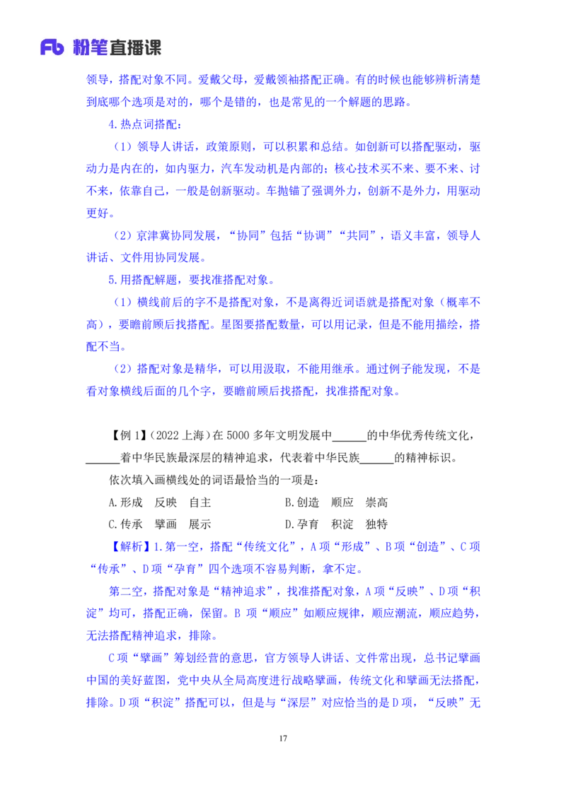 2024.05.13+方法精讲-言语5+许顺+（笔记）（笔试系统班图书大礼包：2025国考6期）_2026考公资料_（10）粉笔_2025粉笔国考省考980（课＋笔记）_粉笔980（25多省）_3.名师理论录播课_言语理解