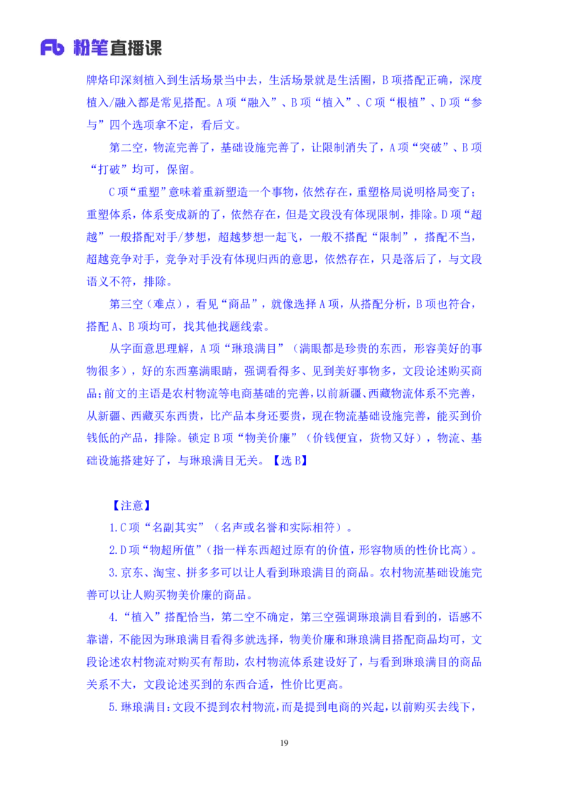 2024.05.13+方法精讲-言语5+许顺+（笔记）（笔试系统班图书大礼包：2025国考6期）_2026考公资料_（10）粉笔_2025粉笔国考省考980（课＋笔记）_粉笔980（25多省）_3.名师理论录播课_言语理解