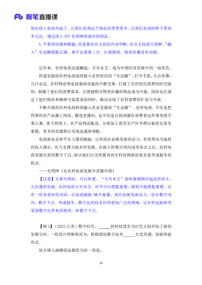 2024.05.13+方法精讲-言语5+许顺+（笔记）（笔试系统班图书大礼包：2025国考6期）_2026考公资料_（10）粉笔_2025粉笔国考省考980（课＋笔记）_粉笔980（25多省）_3.名师理论录播课_言语理解