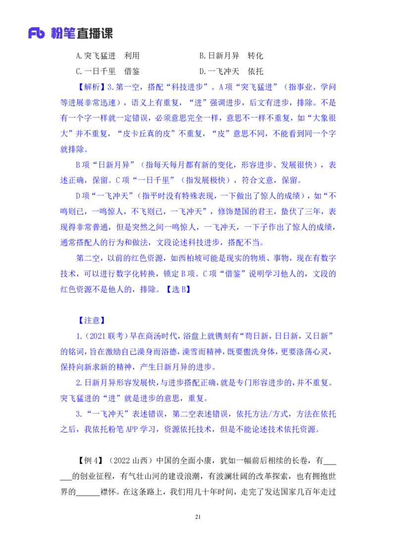 2024.05.13+方法精讲-言语5+许顺+（笔记）（笔试系统班图书大礼包：2025国考6期）_2026考公资料_（10）粉笔_2025粉笔国考省考980（课＋笔记）_粉笔980（25多省）_3.名师理论录播课_言语理解