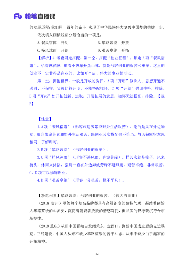 2024.05.13+方法精讲-言语5+许顺+（笔记）（笔试系统班图书大礼包：2025国考6期）_2026考公资料_（10）粉笔_2025粉笔国考省考980（课＋笔记）_粉笔980（25多省）_3.名师理论录播课_言语理解
