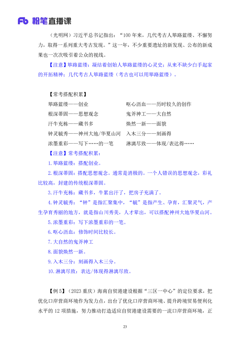 2024.05.13+方法精讲-言语5+许顺+（笔记）（笔试系统班图书大礼包：2025国考6期）_2026考公资料_（10）粉笔_2025粉笔国考省考980（课＋笔记）_粉笔980（25多省）_3.名师理论录播课_言语理解