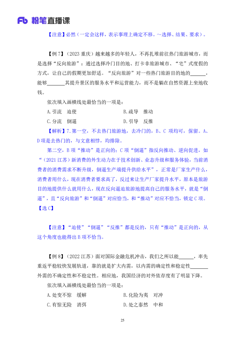 2024.05.13+方法精讲-言语5+许顺+（笔记）（笔试系统班图书大礼包：2025国考6期）_2026考公资料_（10）粉笔_2025粉笔国考省考980（课＋笔记）_粉笔980（25多省）_3.名师理论录播课_言语理解