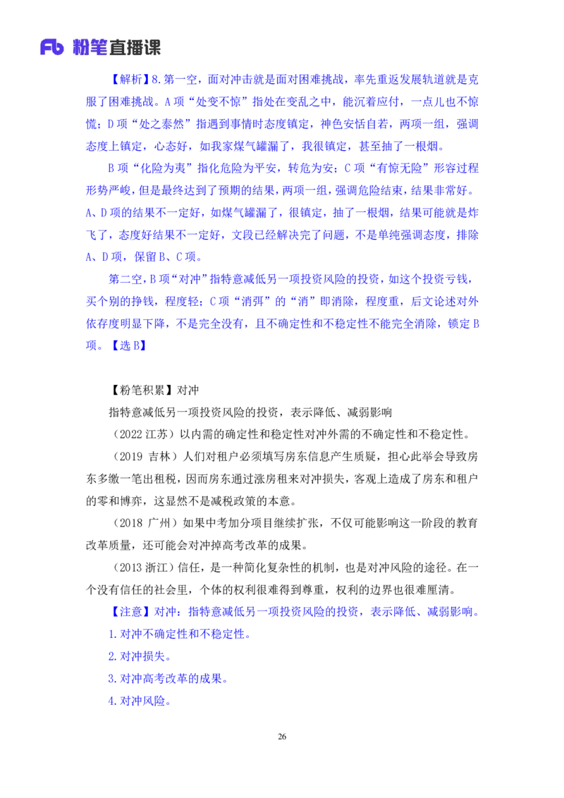 2024.05.13+方法精讲-言语5+许顺+（笔记）（笔试系统班图书大礼包：2025国考6期）_2026考公资料_（10）粉笔_2025粉笔国考省考980（课＋笔记）_粉笔980（25多省）_3.名师理论录播课_言语理解