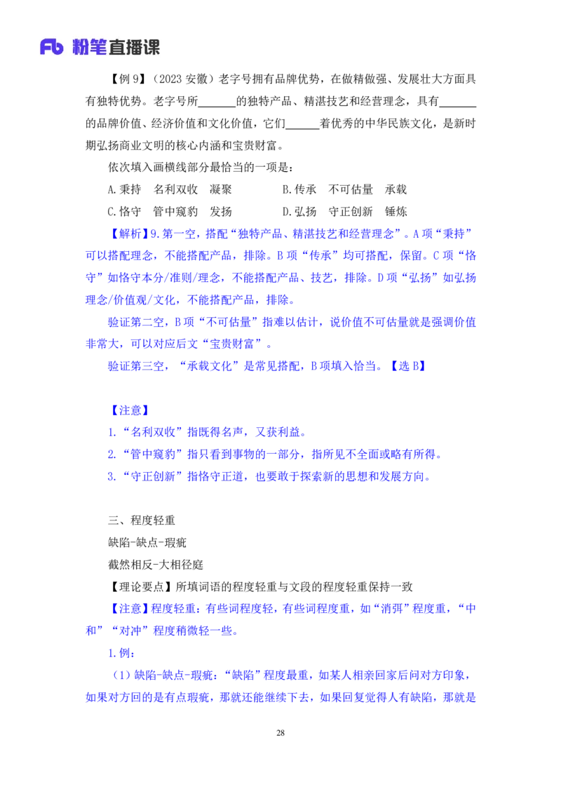 2024.05.13+方法精讲-言语5+许顺+（笔记）（笔试系统班图书大礼包：2025国考6期）_2026考公资料_（10）粉笔_2025粉笔国考省考980（课＋笔记）_粉笔980（25多省）_3.名师理论录播课_言语理解