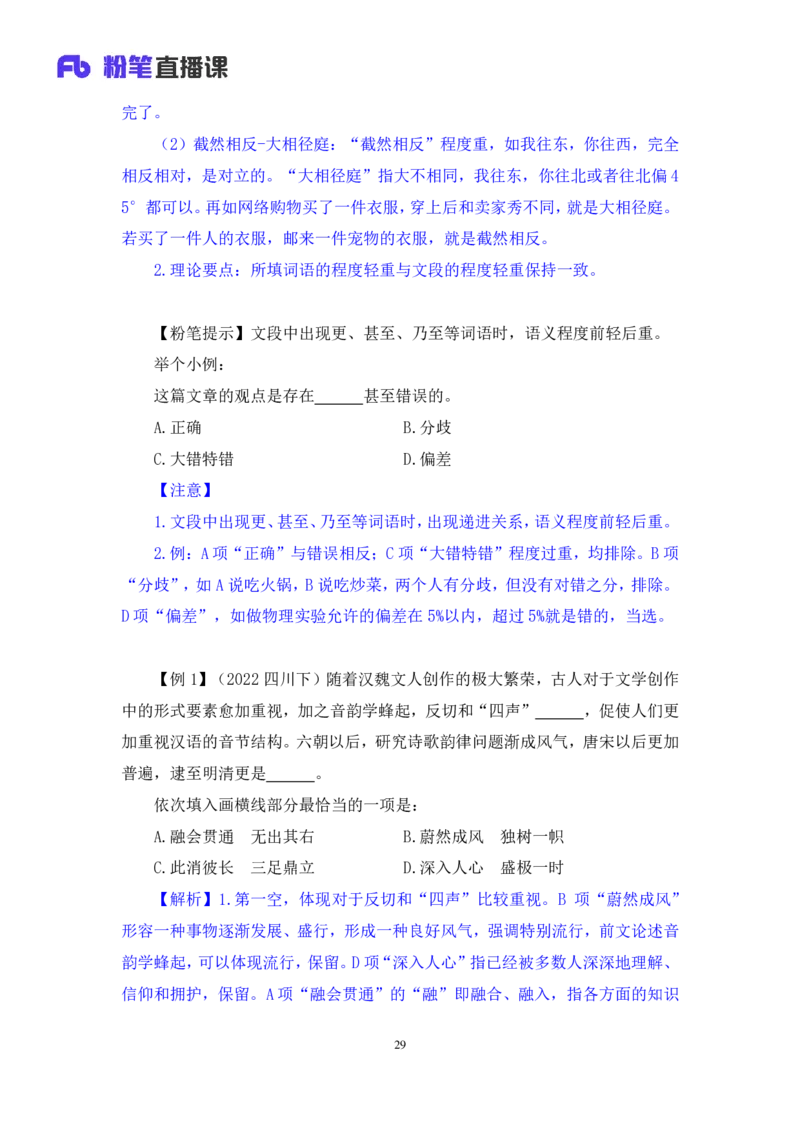 2024.05.13+方法精讲-言语5+许顺+（笔记）（笔试系统班图书大礼包：2025国考6期）_2026考公资料_（10）粉笔_2025粉笔国考省考980（课＋笔记）_粉笔980（25多省）_3.名师理论录播课_言语理解